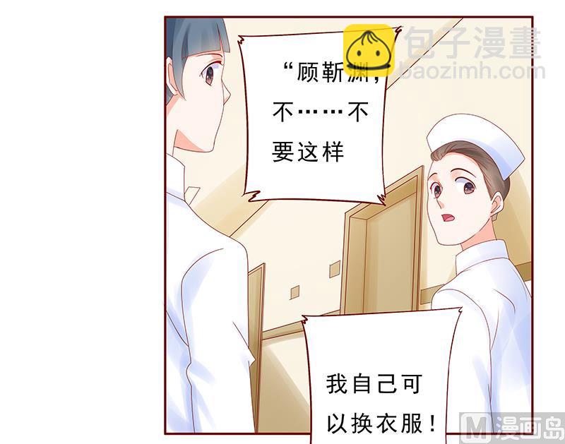 霸道首席愛上我 - 第177話 你要習慣這種事 - 2