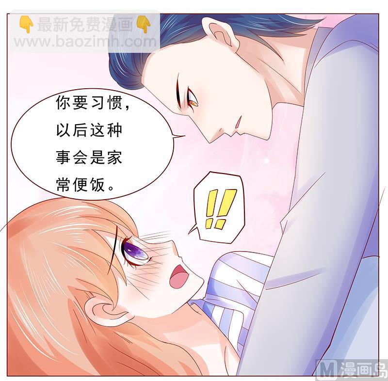 霸道首席愛上我 - 第177話 你要習慣這種事 - 2