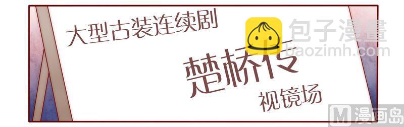 霸道首席愛上我 - 第19話 試鏡現場 - 2