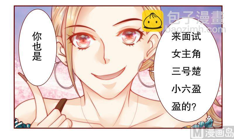 霸道首席愛上我 - 第19話 試鏡現場 - 1