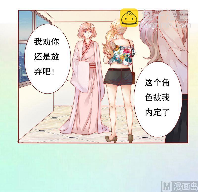 霸道首席愛上我 - 第19話 試鏡現場 - 3