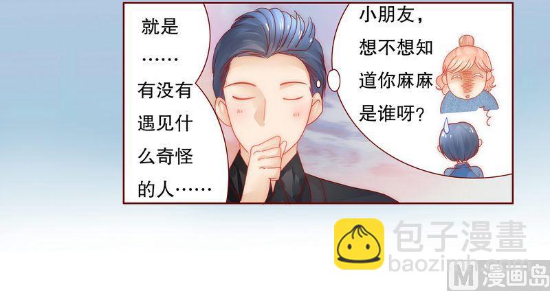 霸道首席愛上我 - 第19話 試鏡現場 - 3