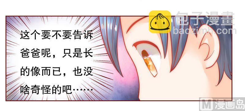 霸道首席愛上我 - 第19話 試鏡現場 - 1