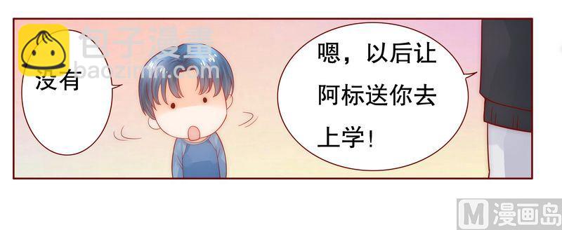 霸道首席愛上我 - 第19話 試鏡現場 - 2