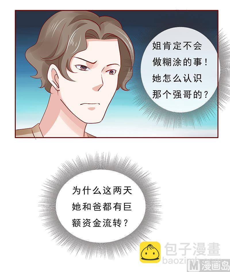 霸道首席愛上我 - 第179話 鉅額資金流轉 - 4