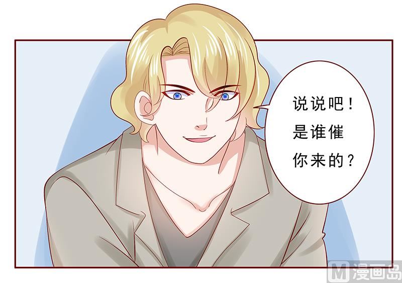 霸道首席愛上我 - 第181話 脖子這裡紅紅的 - 3