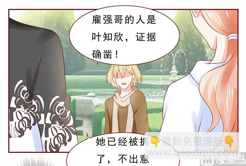 霸道首席愛上我 - 第183話 狐狸尾巴 - 4