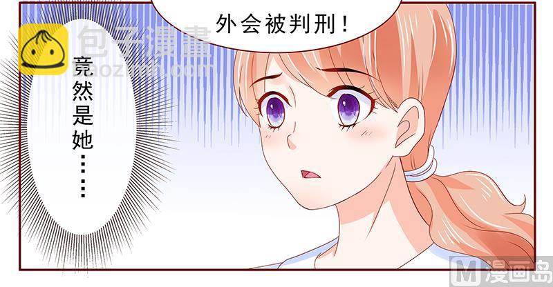 霸道首席愛上我 - 第183話 狐狸尾巴 - 1