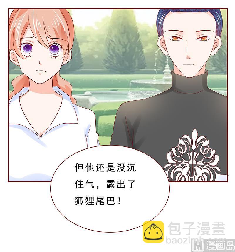 霸道首席愛上我 - 第183話 狐狸尾巴 - 4