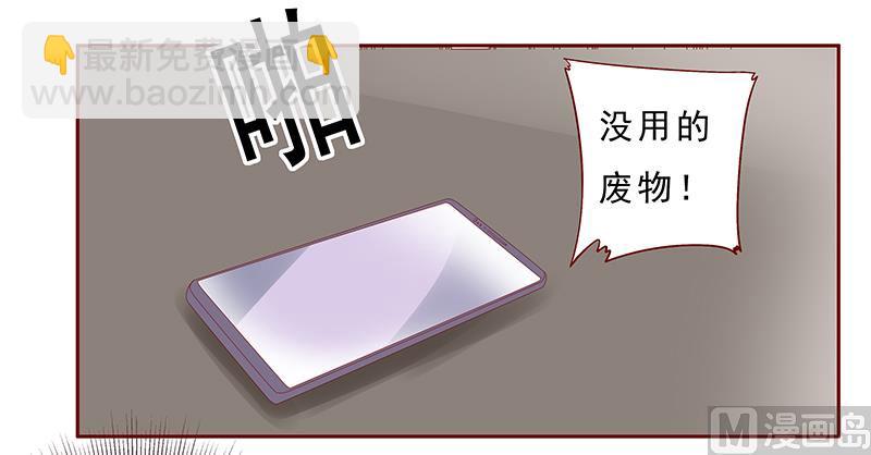 霸道首席愛上我 - 第183話 狐狸尾巴 - 2