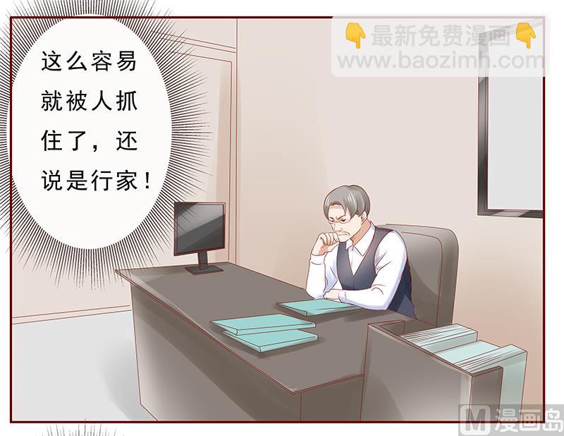 霸道首席愛上我 - 第183話 狐狸尾巴 - 3