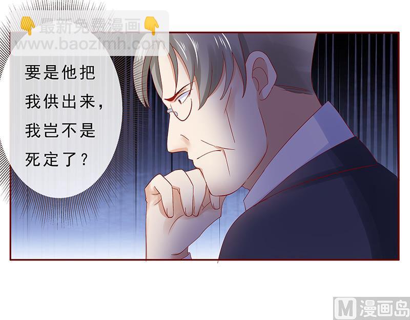 霸道首席愛上我 - 第183話 狐狸尾巴 - 4