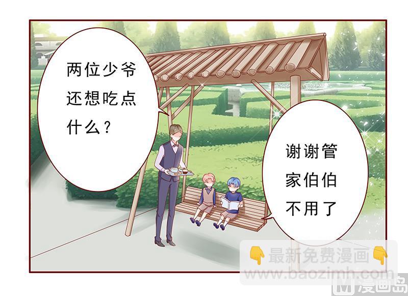 霸道首席愛上我 - 第183話 狐狸尾巴 - 3