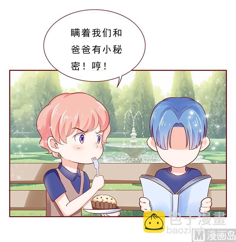 霸道首席愛上我 - 第183話 狐狸尾巴 - 1