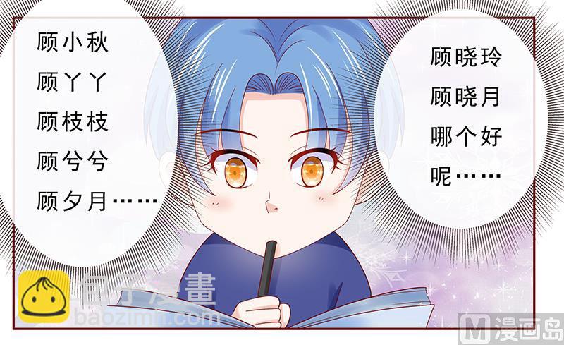 霸道首席愛上我 - 第183話 狐狸尾巴 - 2