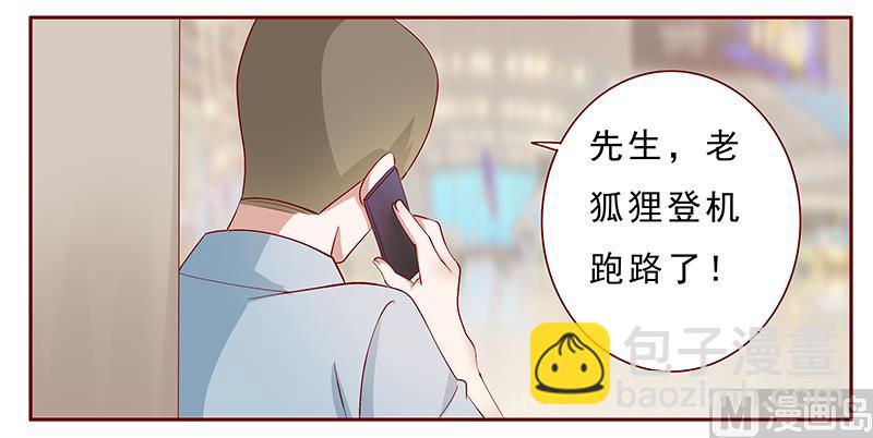 霸道首席愛上我 - 第185話 我不是那個意思 - 2