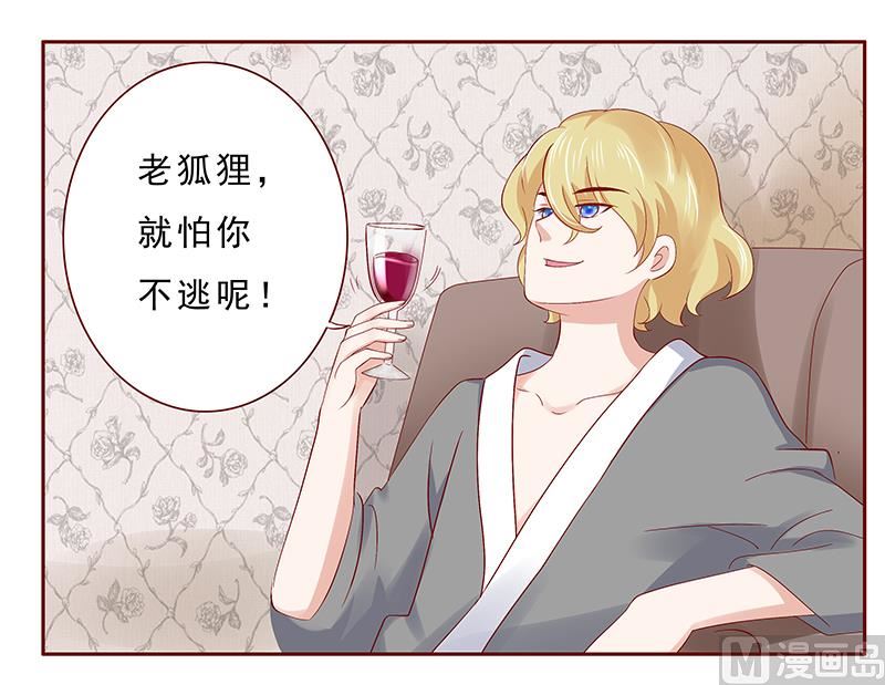 霸道首席愛上我 - 第185話 我不是那個意思 - 1