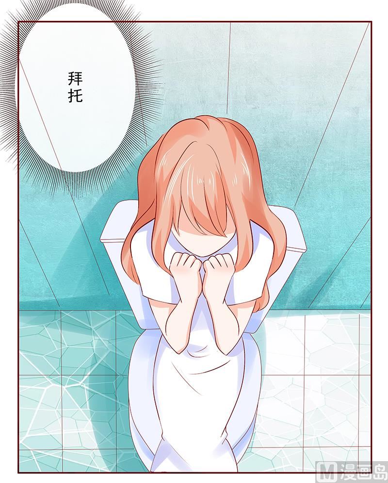 霸道首席愛上我 - 第185話 我不是那個意思 - 3