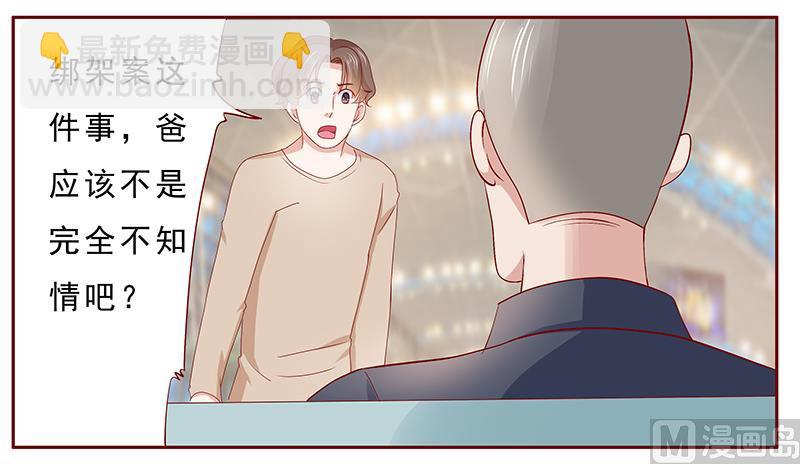 霸道首席愛上我 - 第185話 我不是那個意思 - 2