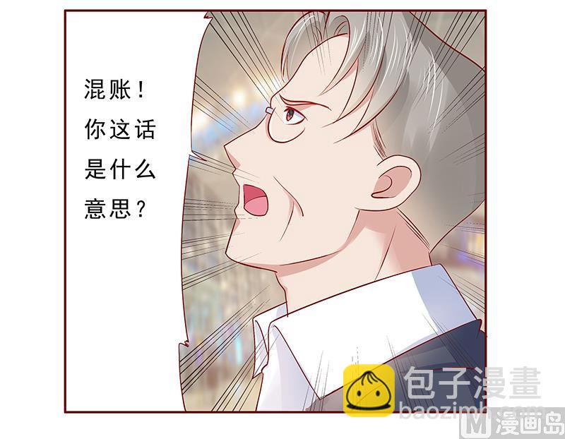 霸道首席愛上我 - 第185話 我不是那個意思 - 3