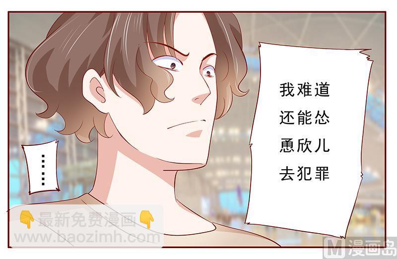 霸道首席愛上我 - 第185話 我不是那個意思 - 4