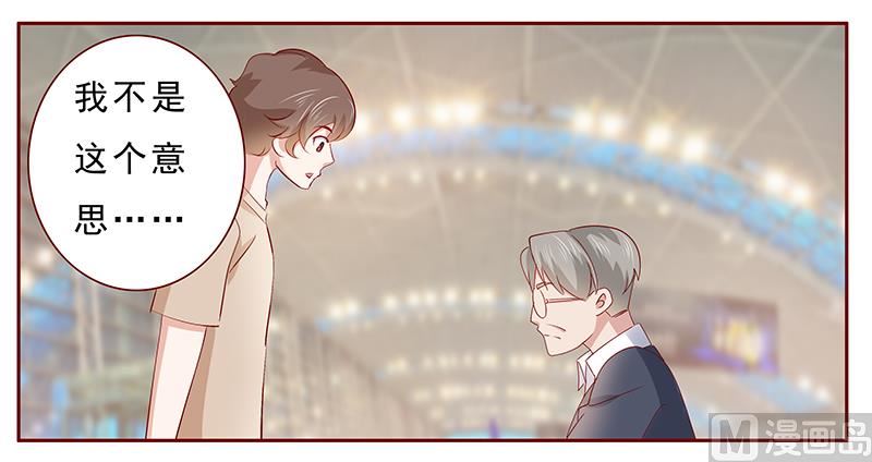 霸道首席愛上我 - 第185話 我不是那個意思 - 1