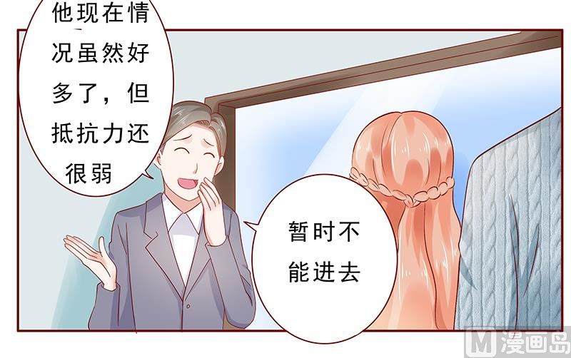 霸道首席愛上我 - 第187話 被發現就死定了 - 1