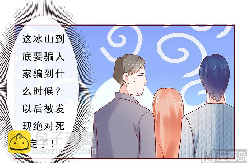 霸道首席愛上我 - 第187話 被發現就死定了 - 1