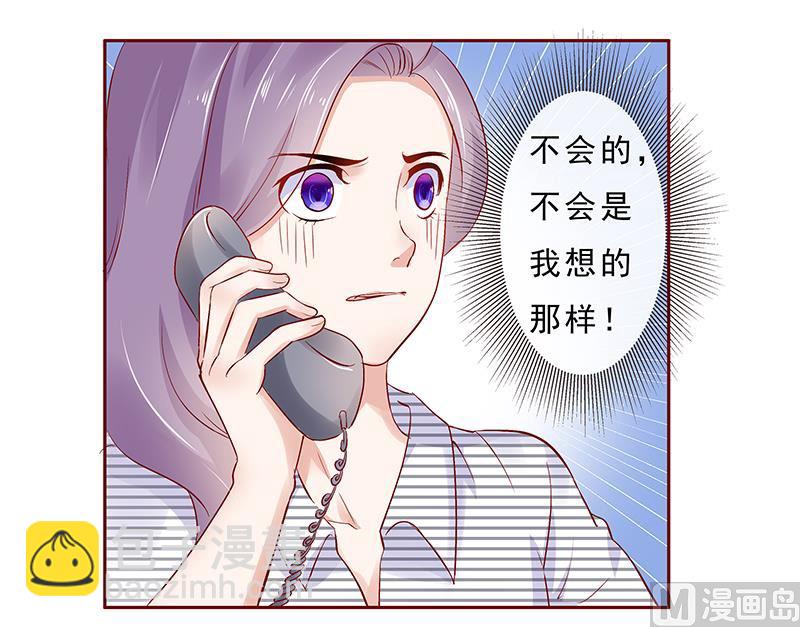 霸道首席愛上我 - 第189話 你被拋棄了 - 2