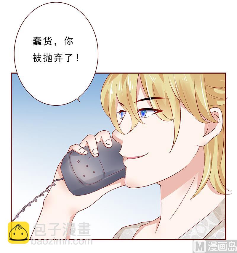 霸道首席愛上我 - 第189話 你被拋棄了 - 4