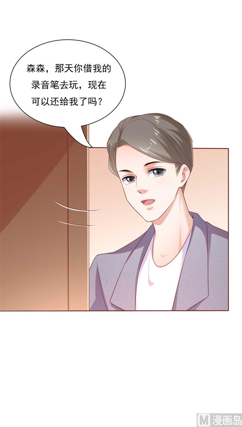 霸道首席愛上我 - 第193話 醉酒的他(1/2) - 1