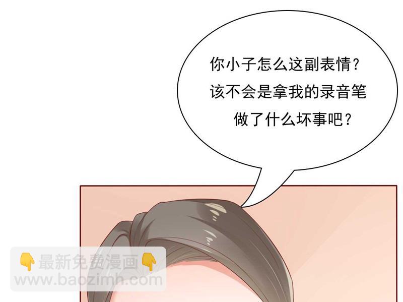 霸道首席愛上我 - 第193話 醉酒的他(1/2) - 3