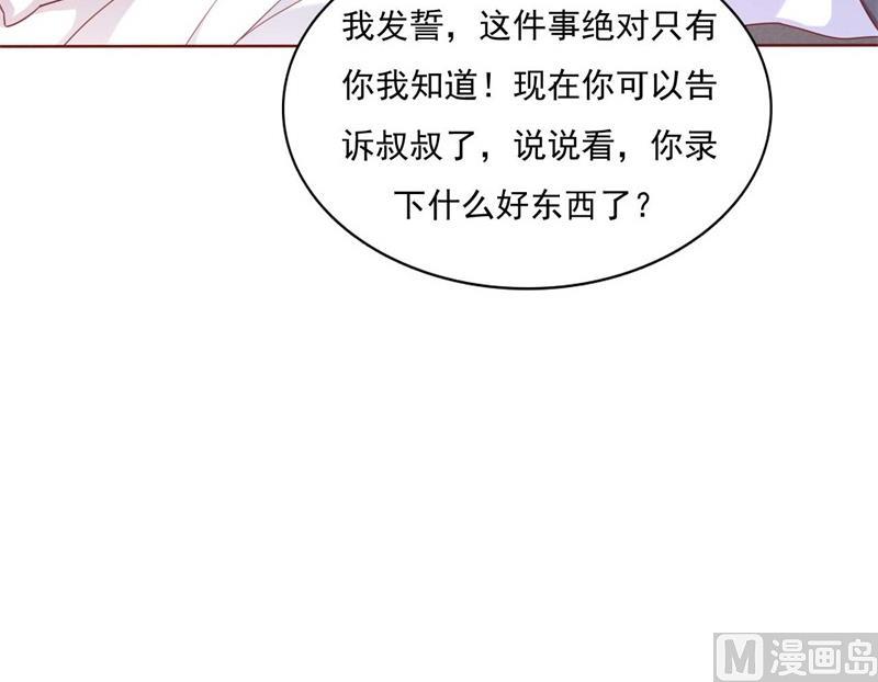 霸道首席愛上我 - 第193話 醉酒的他(1/2) - 8