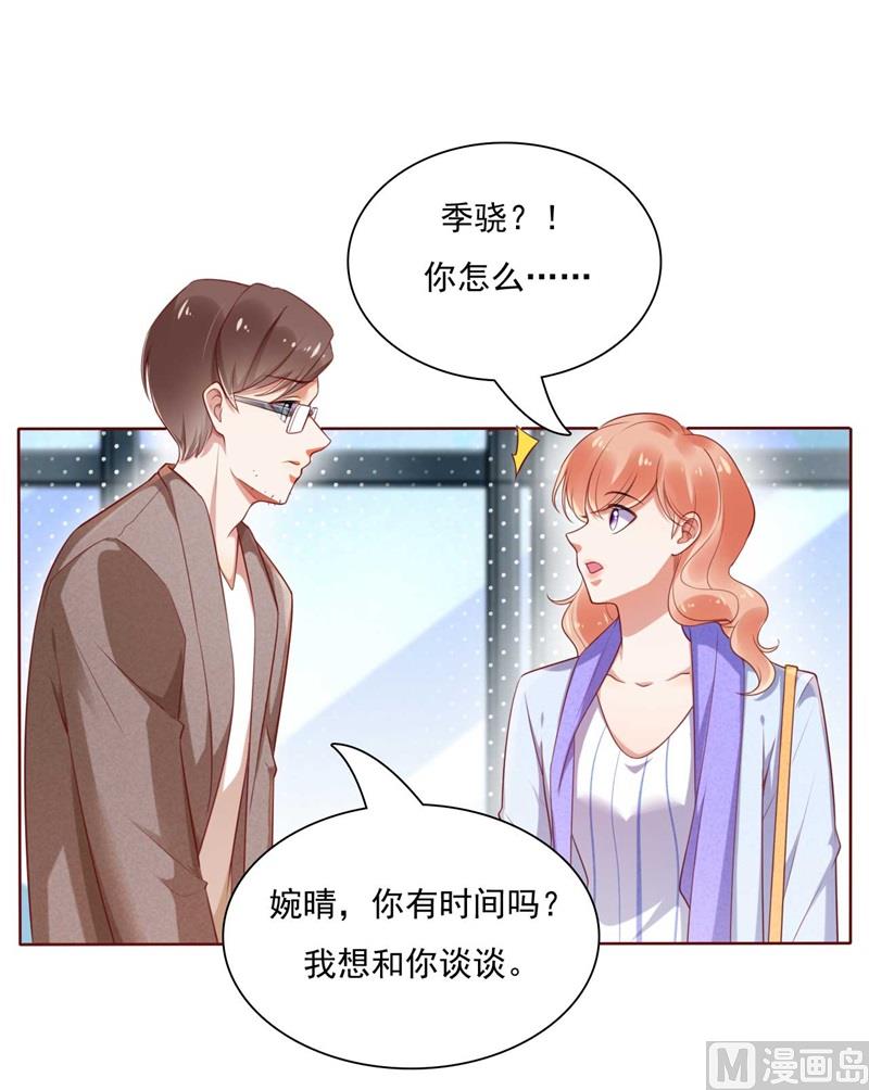 霸道首席愛上我 - 第195話 致命糾纏 - 1