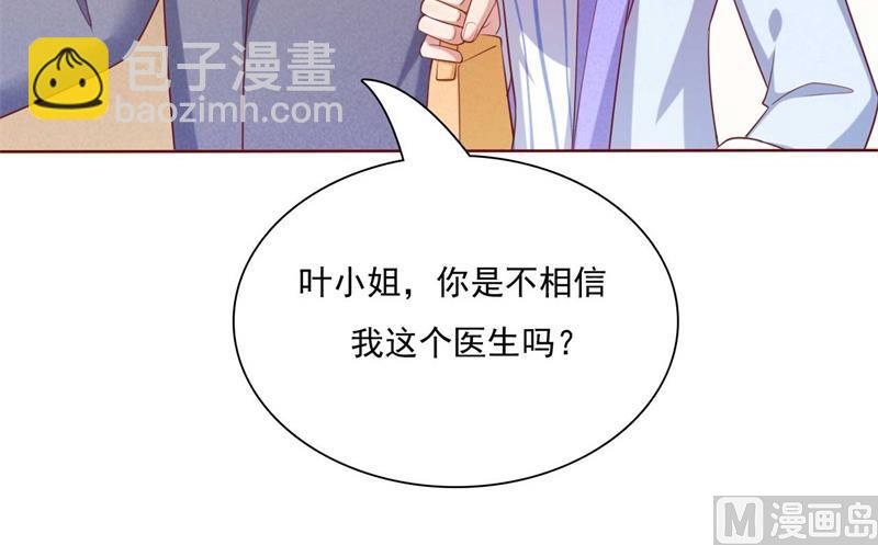 霸道首席愛上我 - 第195話 致命糾纏 - 5