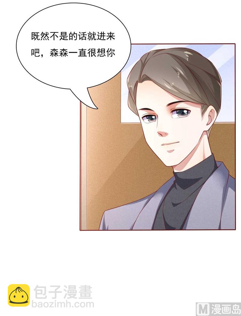 霸道首席愛上我 - 第195話 致命糾纏 - 7