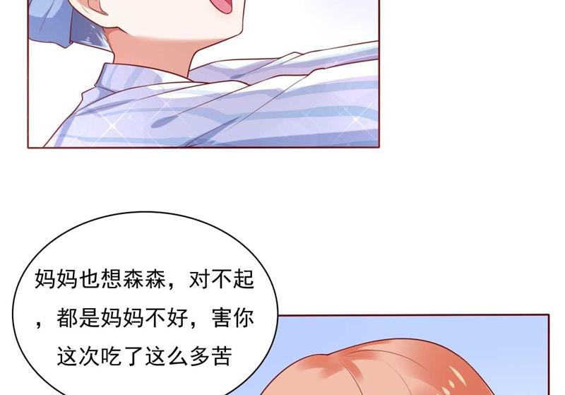 霸道首席愛上我 - 第195話 致命糾纏 - 7