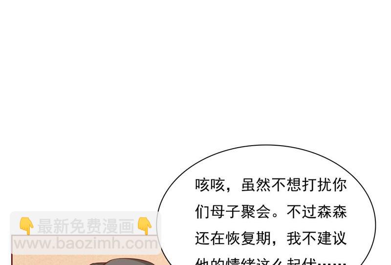 霸道首席愛上我 - 第195話 致命糾纏 - 3