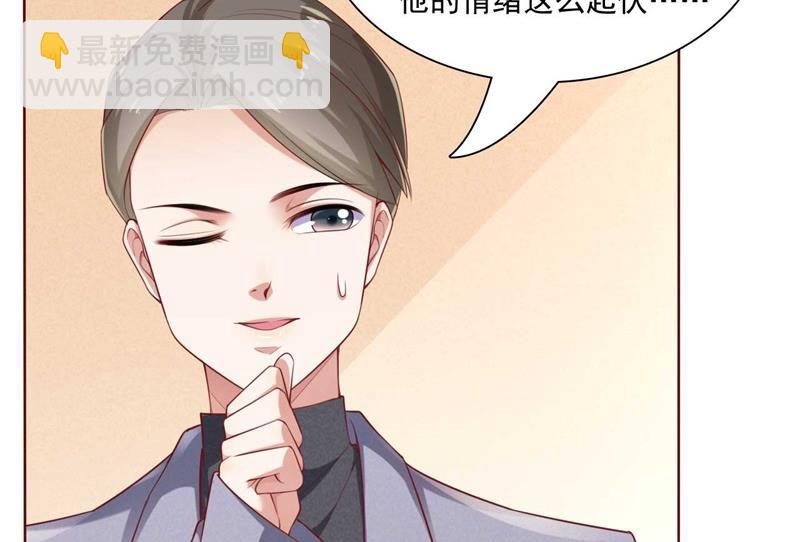 霸道首席愛上我 - 第195話 致命糾纏 - 4