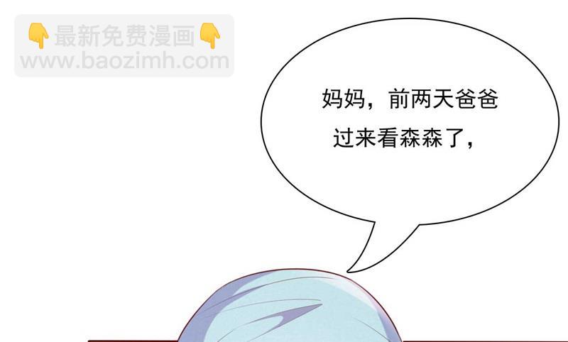 霸道首席愛上我 - 第195話 致命糾纏 - 4