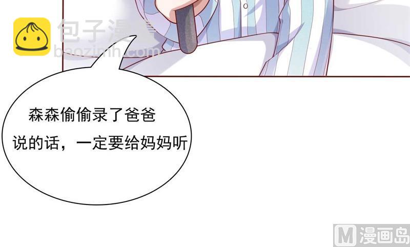 霸道首席愛上我 - 第195話 致命糾纏 - 6