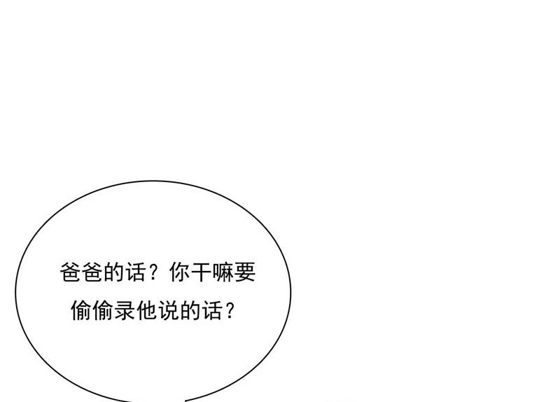 霸道首席愛上我 - 第195話 致命糾纏 - 7