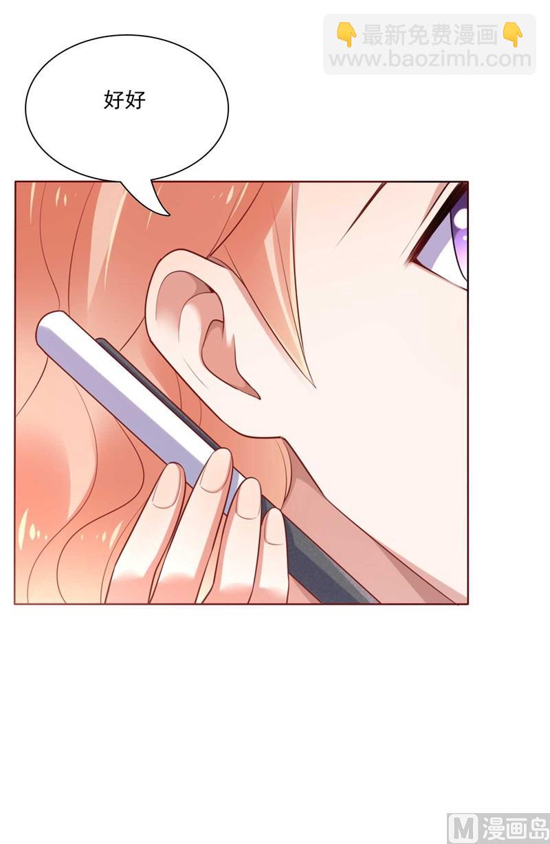 霸道首席愛上我 - 第195話 致命糾纏 - 3