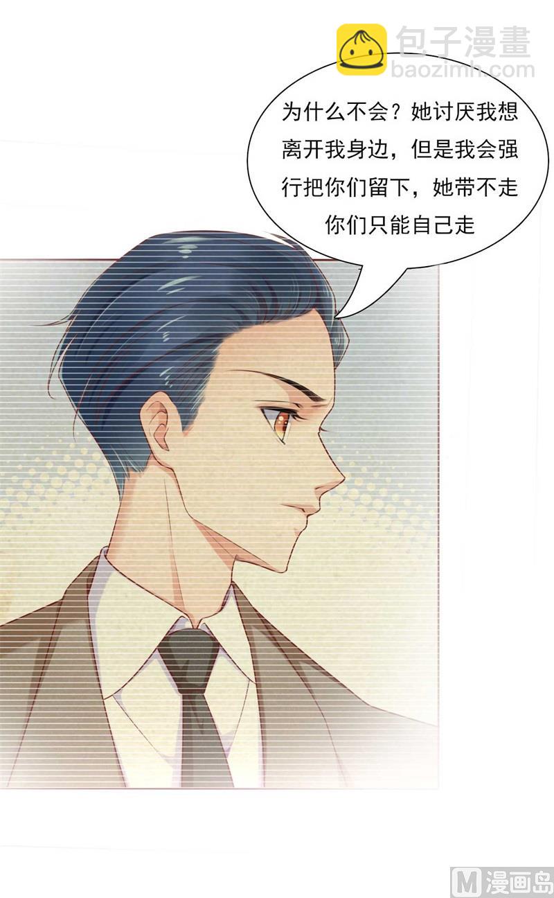 霸道首席愛上我 - 第195話 致命糾纏 - 4