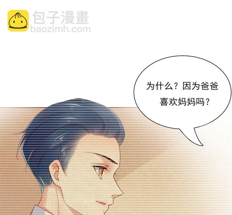 霸道首席愛上我 - 第195話 致命糾纏 - 1