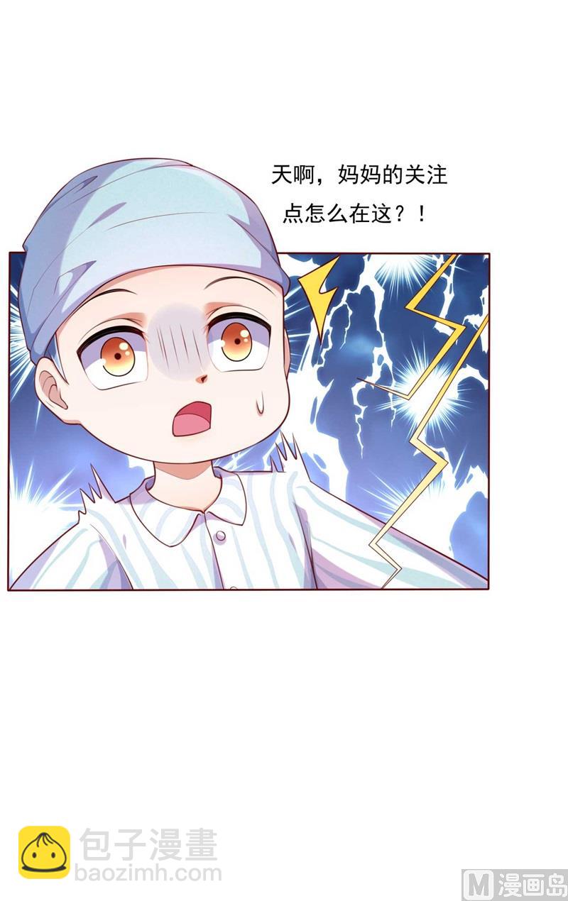 霸道首席愛上我 - 第195話 致命糾纏 - 6