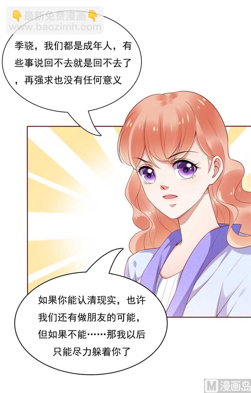 霸道首席愛上我 - 第195話 致命糾纏 - 5