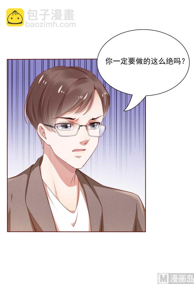 霸道首席愛上我 - 第195話 致命糾纏 - 6