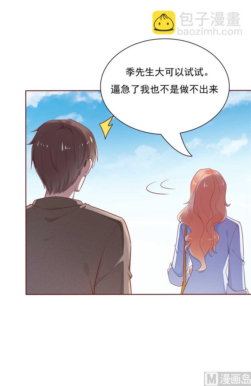 霸道首席愛上我 - 第195話 致命糾纏 - 7