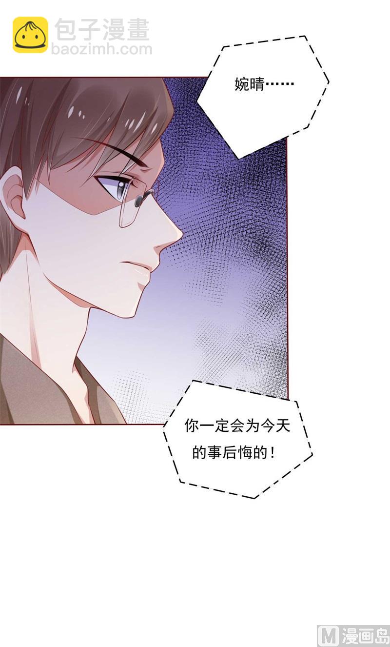 霸道首席愛上我 - 第195話 致命糾纏 - 1